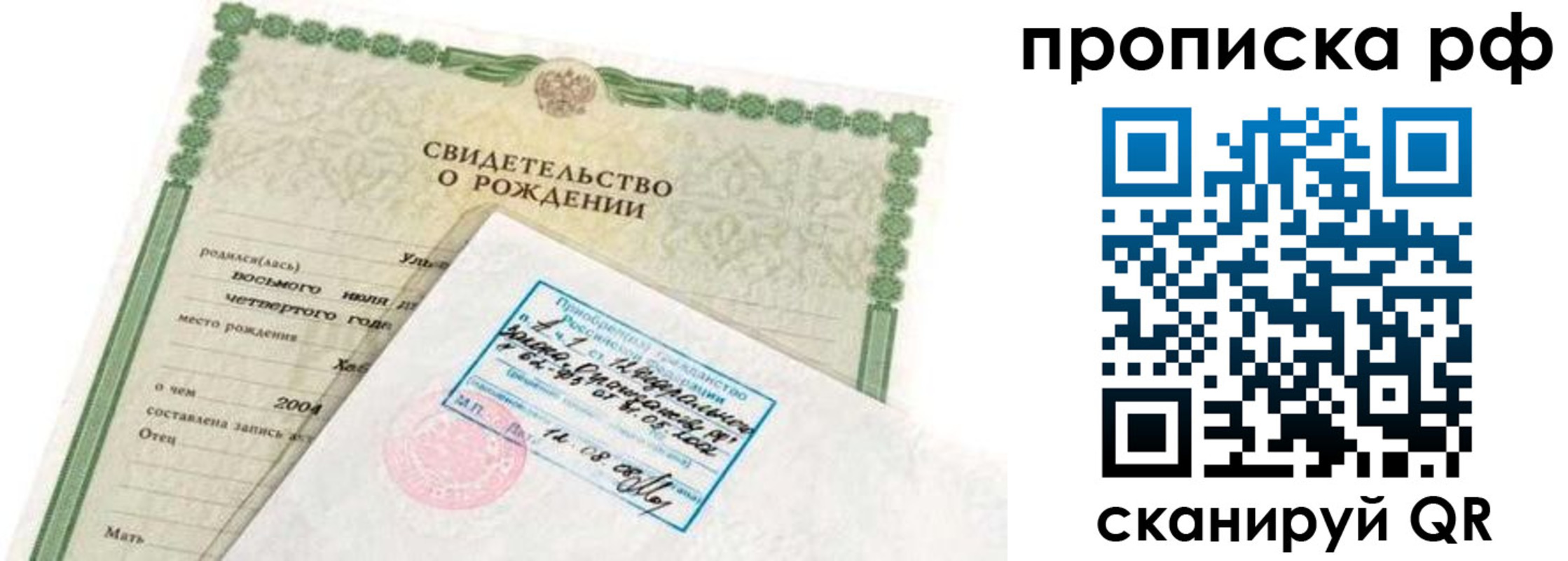 временная регистрация в Липецке