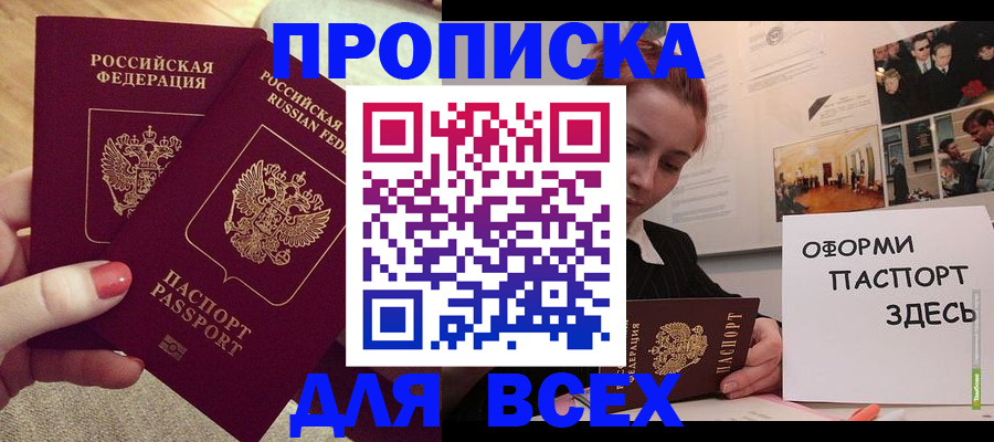 прописка от собственника в Липецке