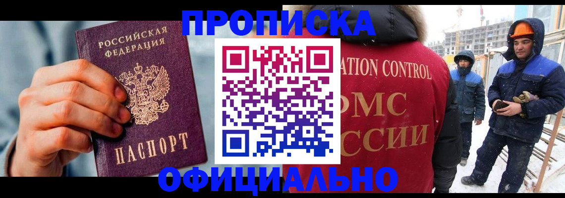 прописка для работы в Липецке